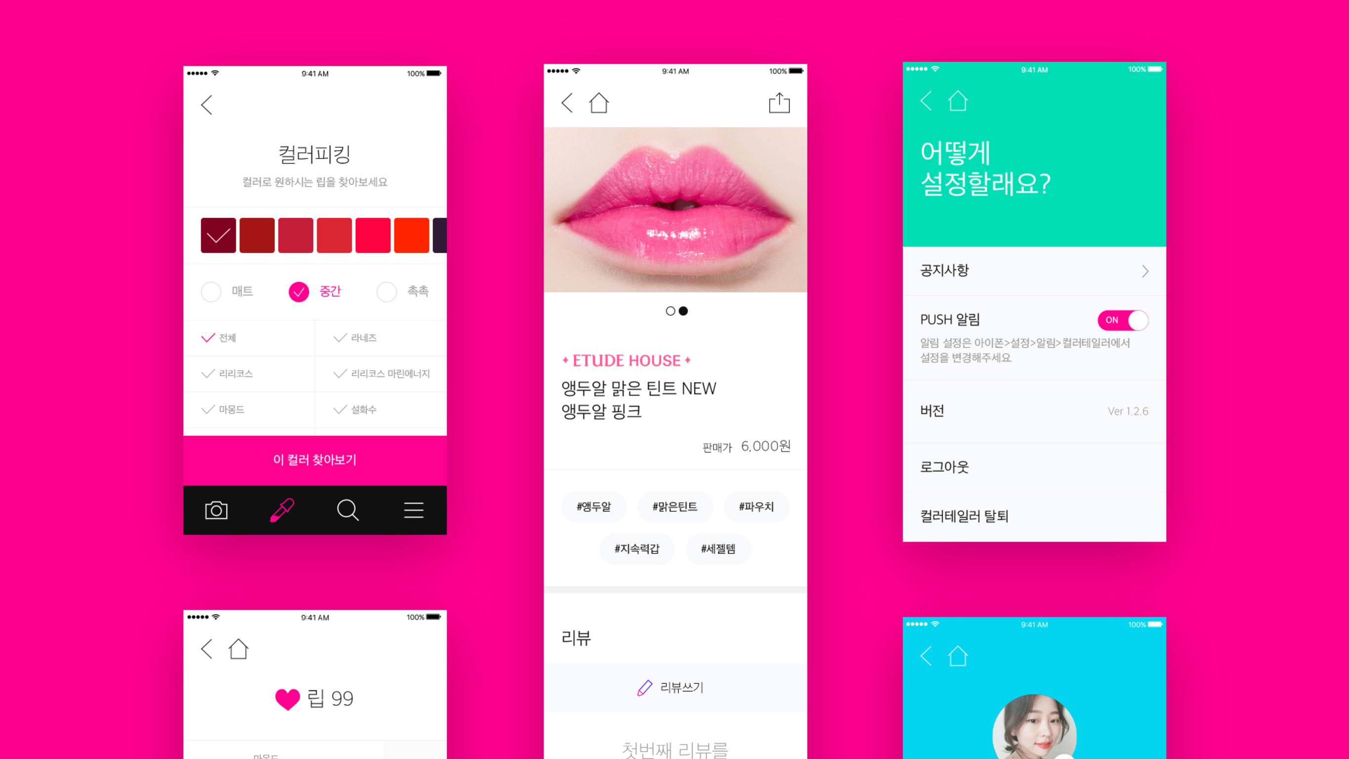 Amorepacific Color Tailor Mobile Application