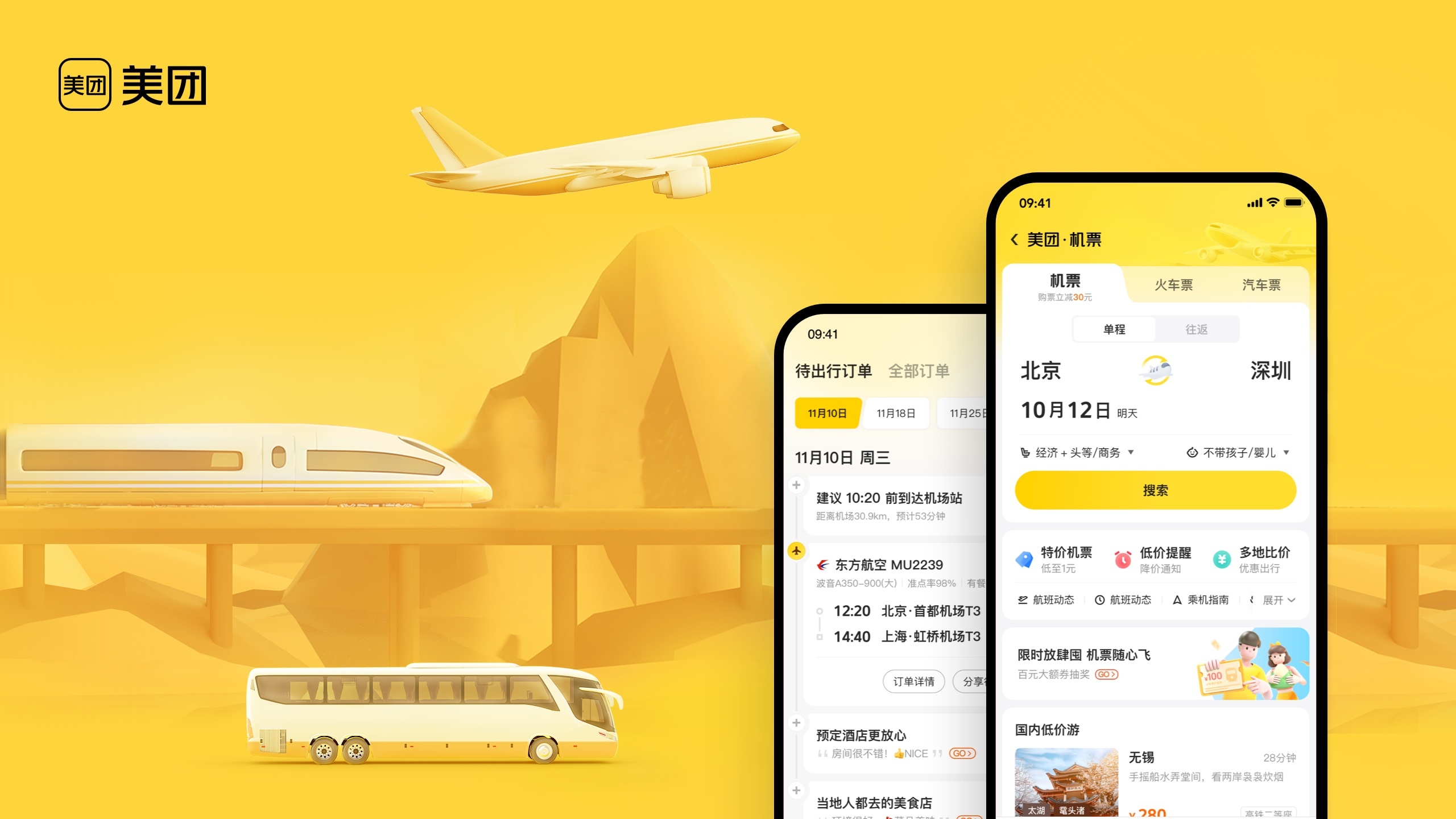 Intercity Transportation of Meituan