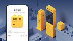 Meituan Power Bank