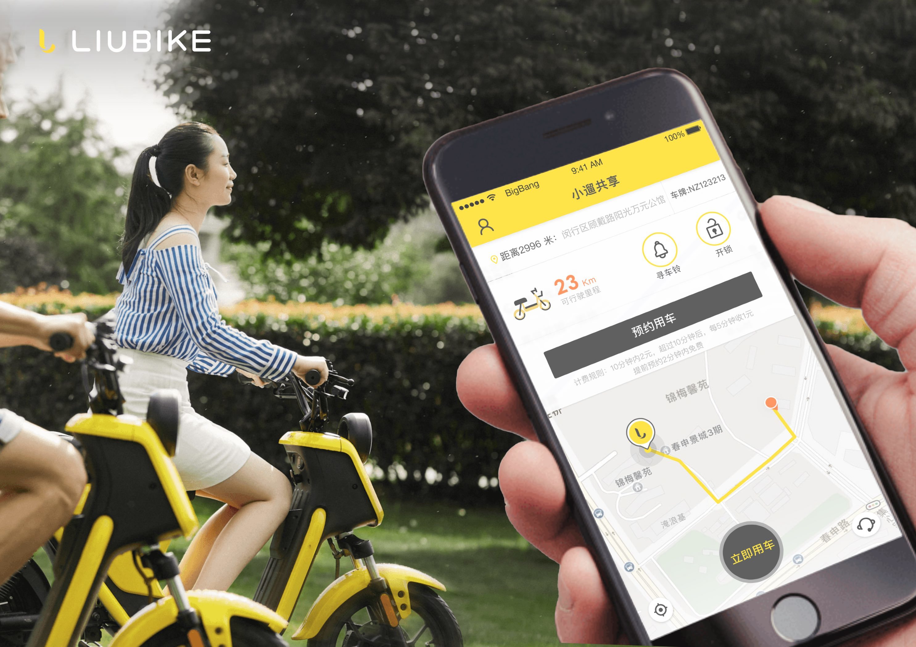 Liubike App