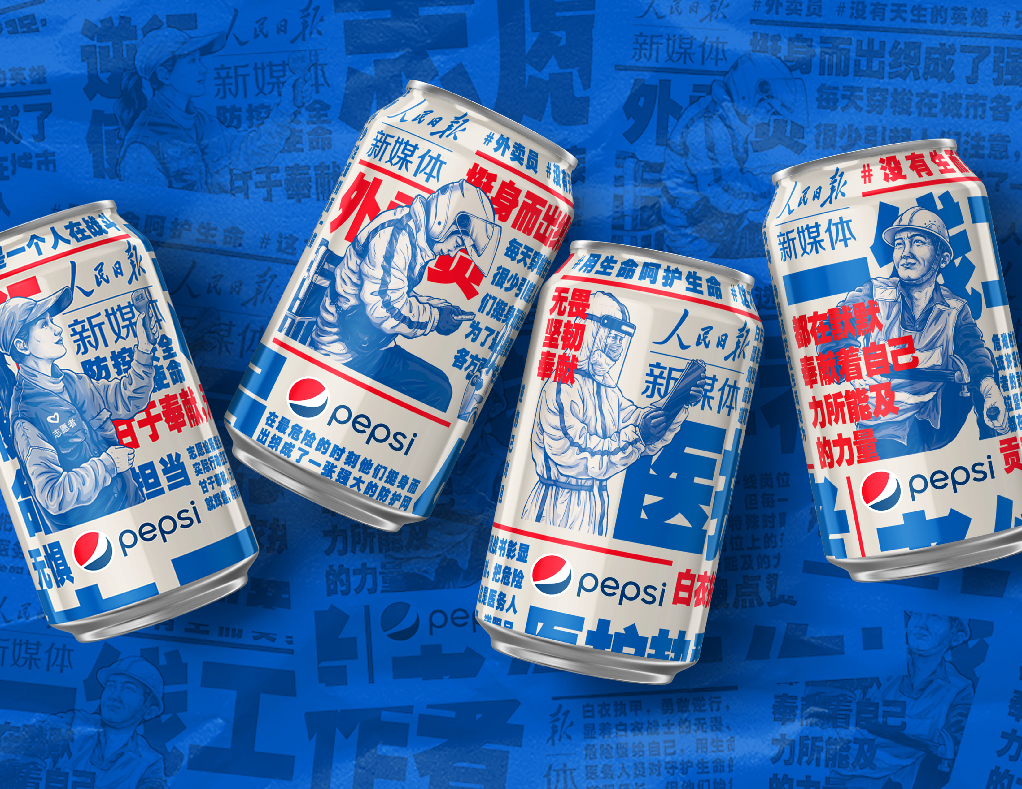 Pepsi x China's People's Daily New Media (GCR)