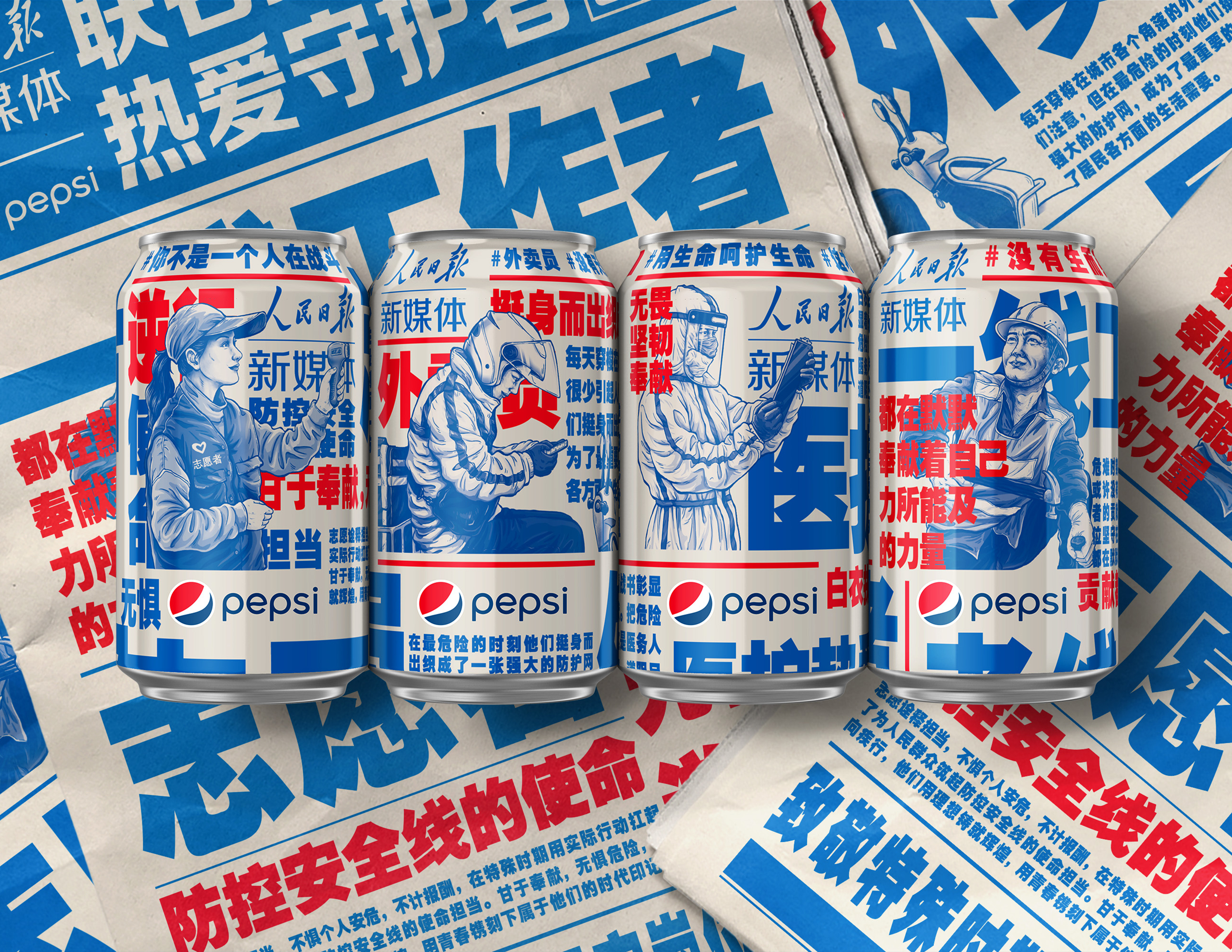 Pepsi x China's People's Daily New Media (GCR)