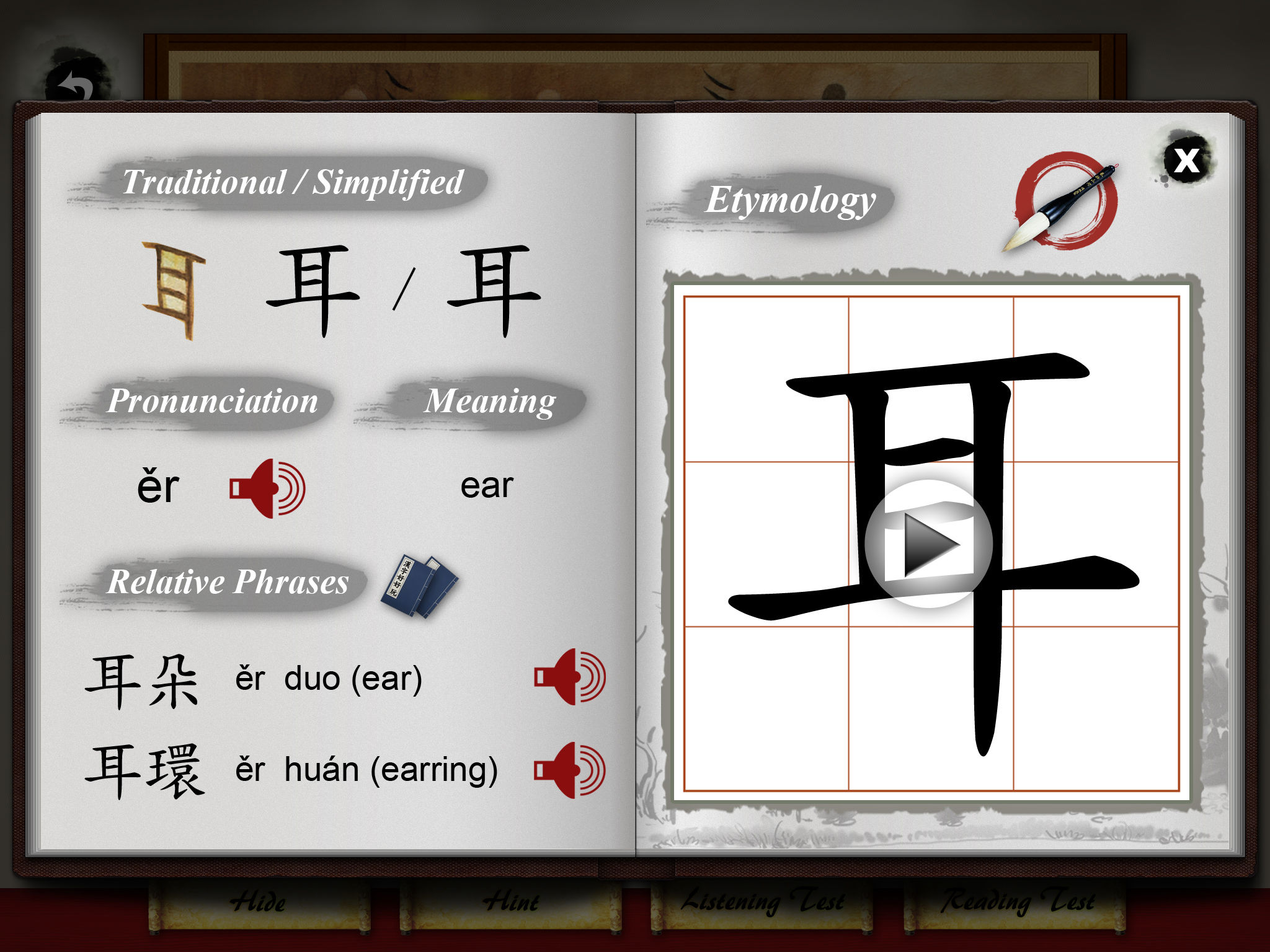 Art of Chinese Characters 2