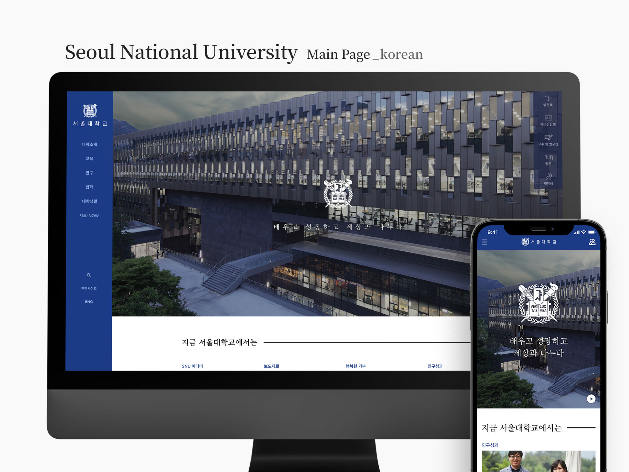 Seoul National University website