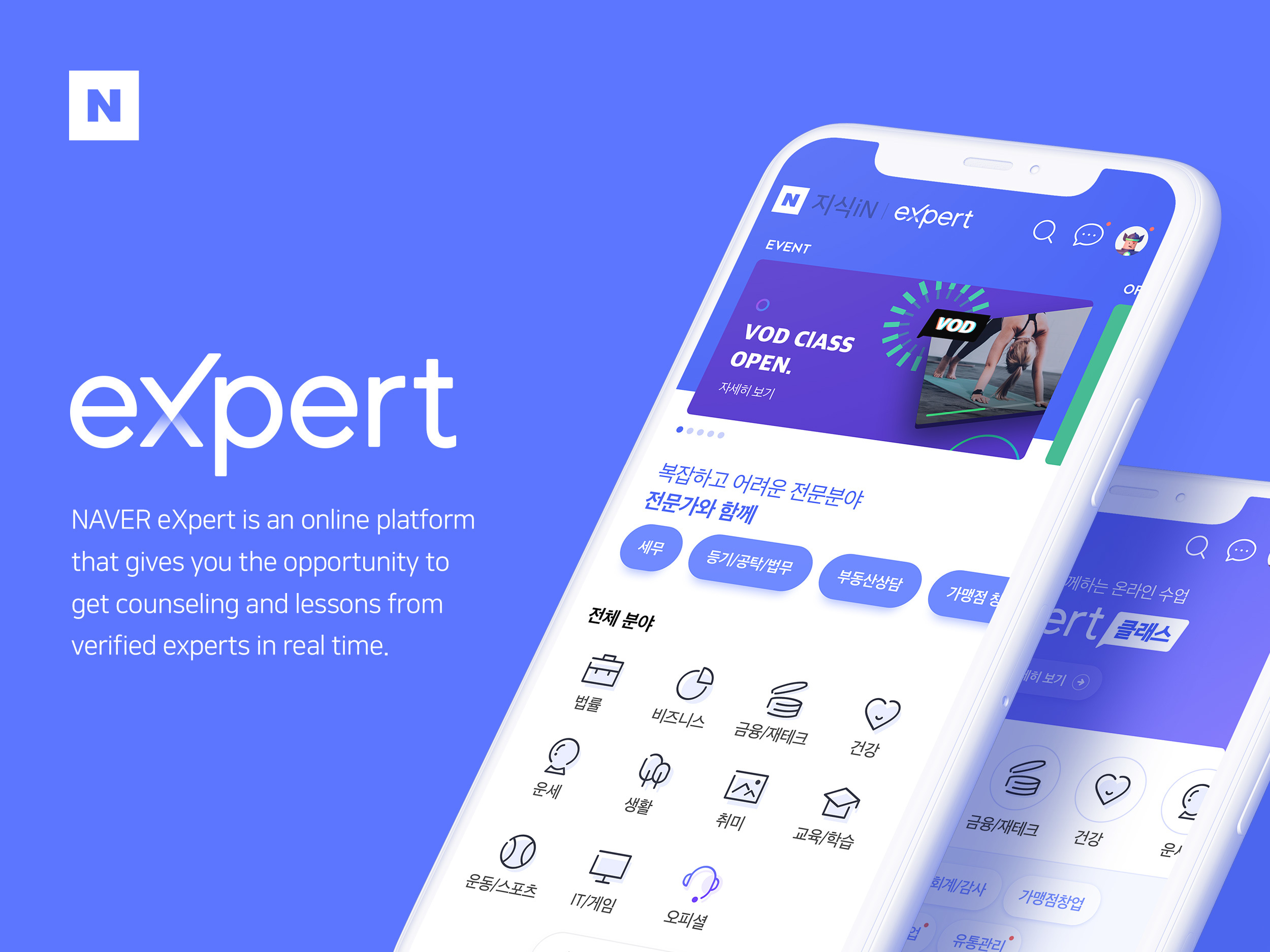 NAVER eXpert