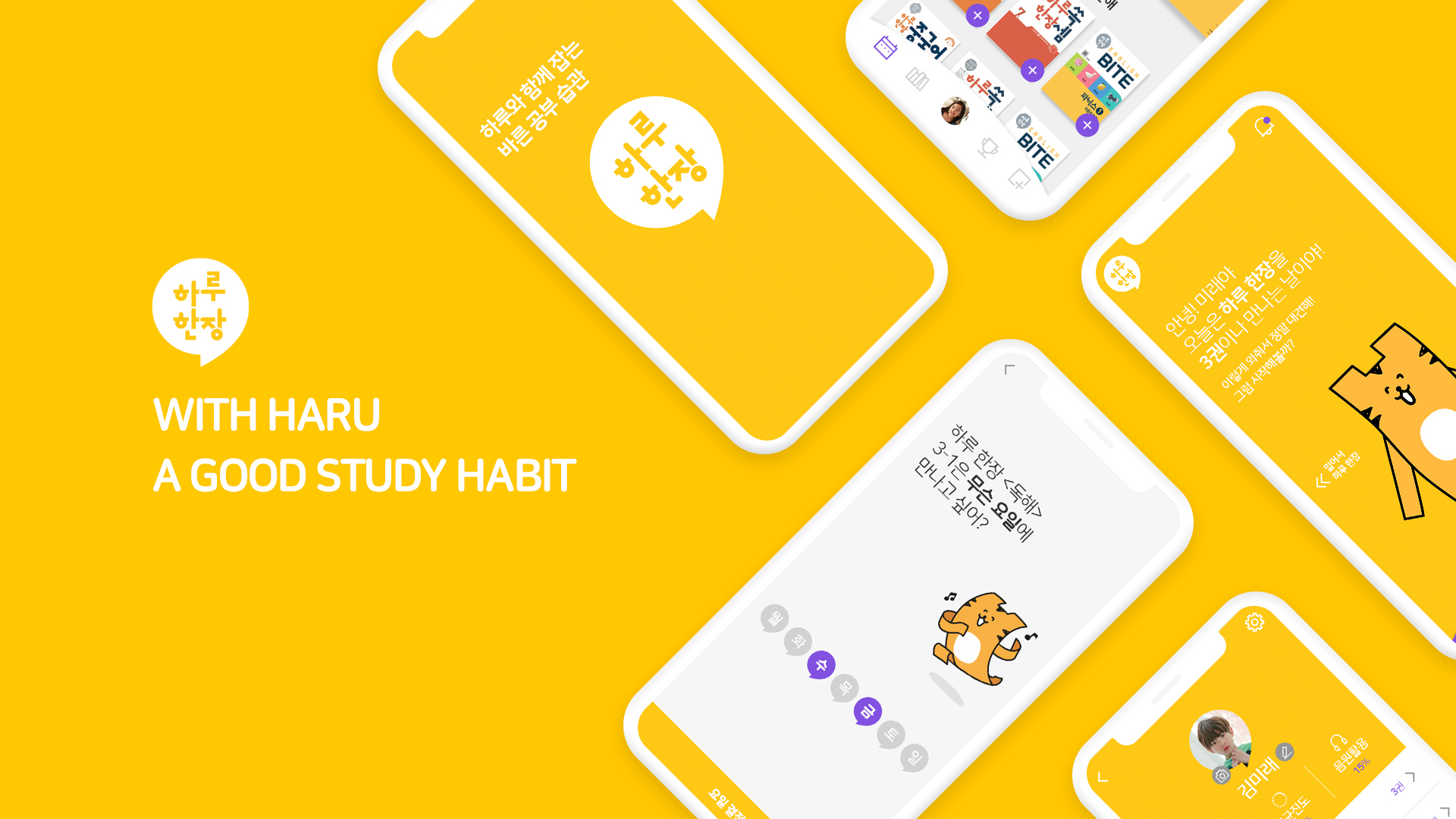 Haruhanjang Mobile App