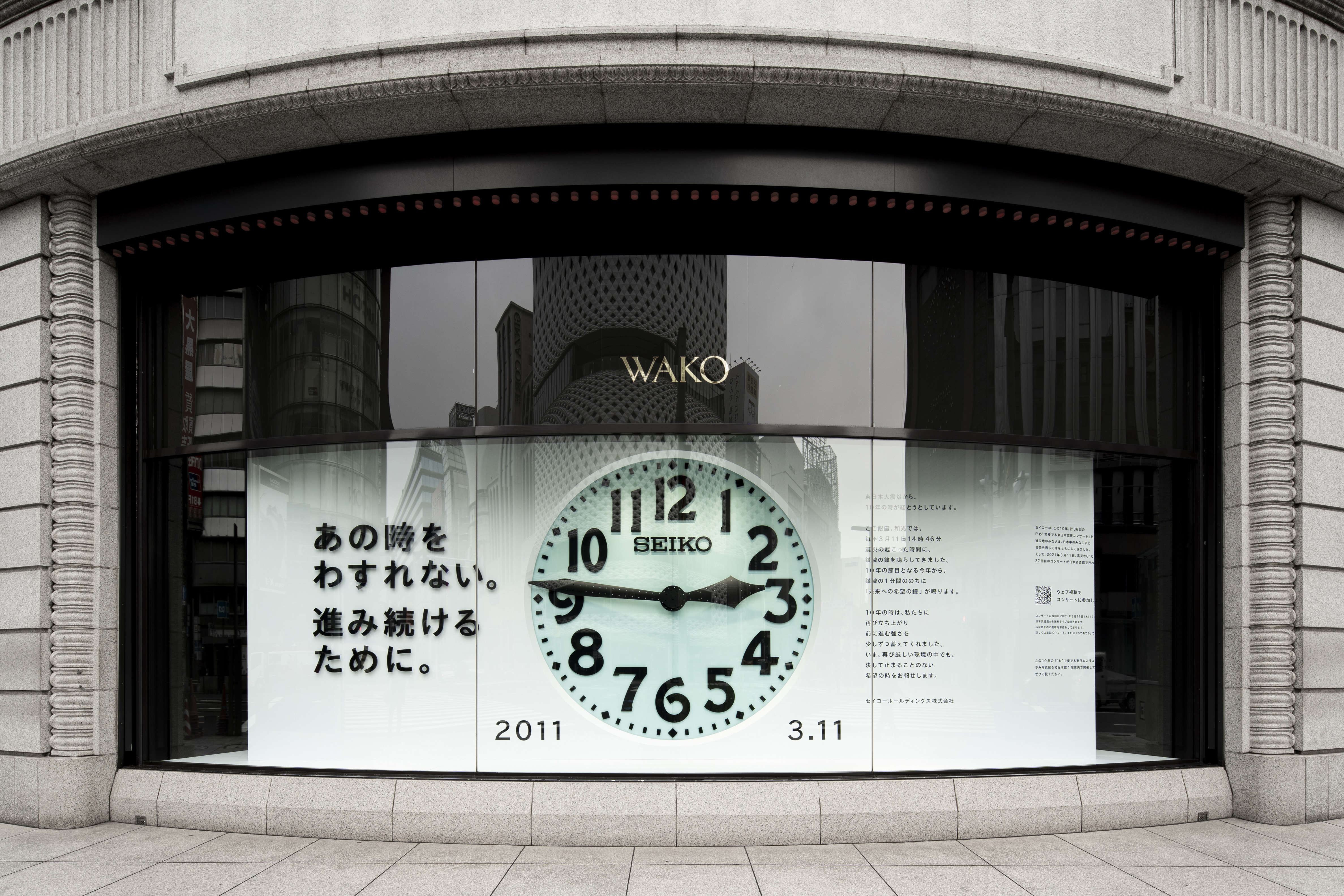 Wako Main Building Show Window “3.11”